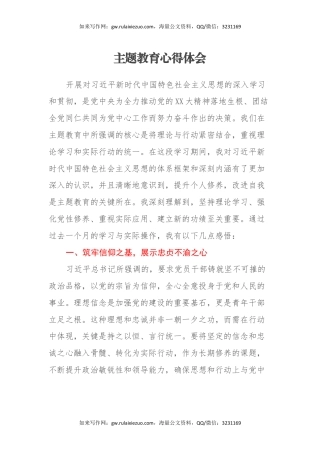 主题教育心得体会 (17)