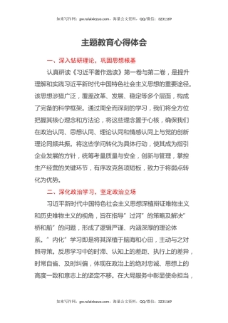 主题教育心得体会 (19)