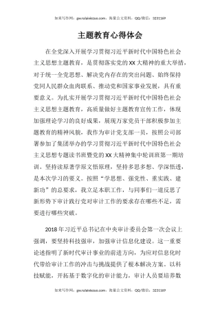 主题教育心得体会 (2)