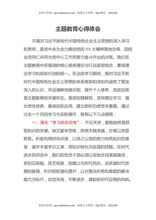 主题教育心得体会 (2)2