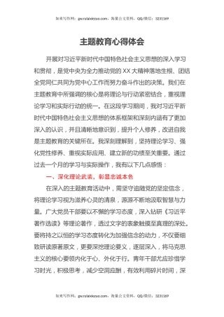 主题教育心得体会 (20)