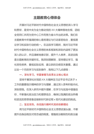 主题教育心得体会 (21)