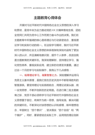 主题教育心得体会 (22)