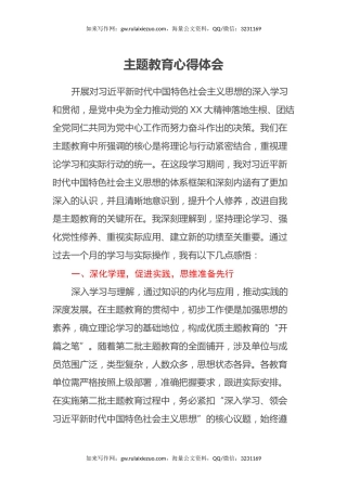 主题教育心得体会 (23)