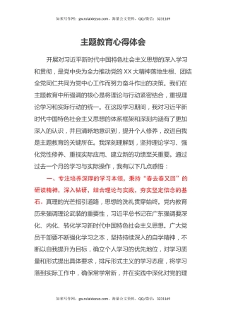 主题教育心得体会 (25)