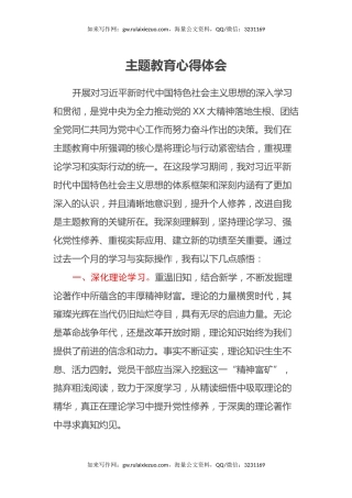 主题教育心得体会 (26)