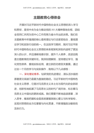 主题教育心得体会 (27)