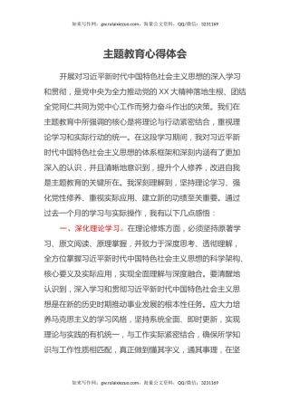 主题教育心得体会 (28)