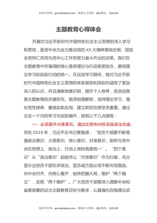 主题教育心得体会 (29)