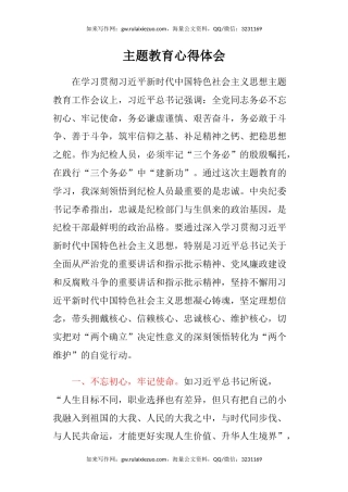 主题教育心得体会 (3)