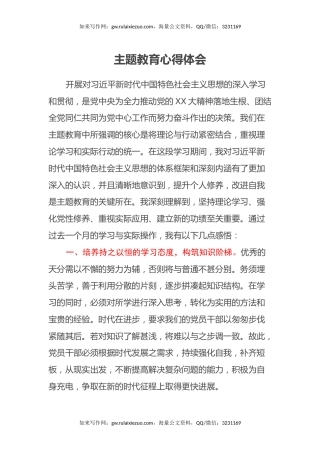 主题教育心得体会 (3)2