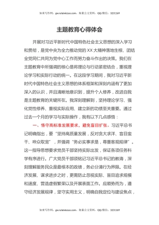 主题教育心得体会 (30)