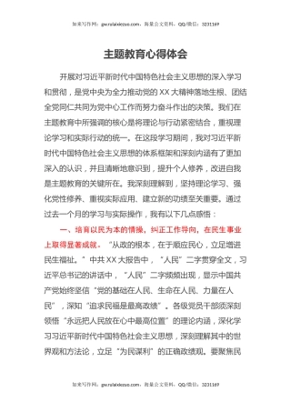 主题教育心得体会 (31)