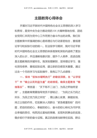 主题教育心得体会 (32)