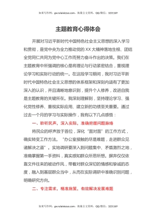 主题教育心得体会 (33)