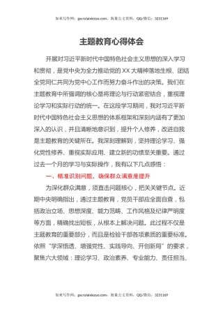 主题教育心得体会 (34)