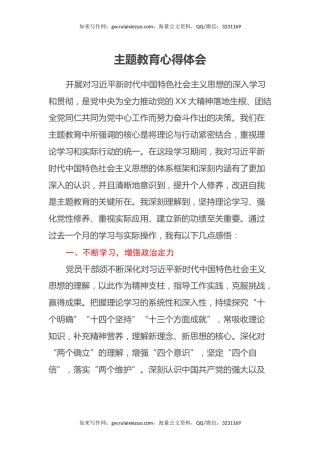 主题教育心得体会 (35)