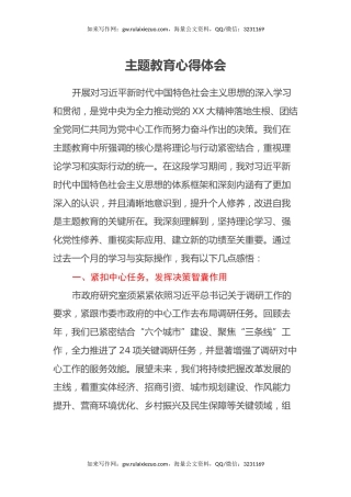 主题教育心得体会 (36)