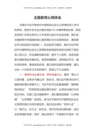 主题教育心得体会 (37)