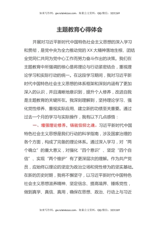 主题教育心得体会 (38)