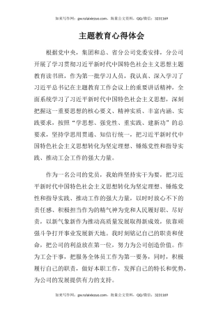 主题教育心得体会 (4)