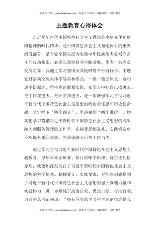 主题教育心得体会 (5)