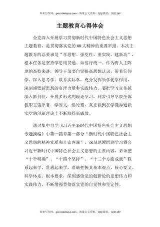 主题教育心得体会 (6)