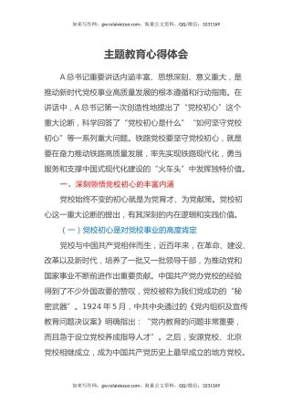 主题教育心得体会 (7)