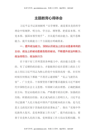 主题教育心得体会 (8)