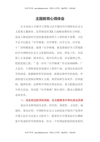 主题教育心得体会 (9)