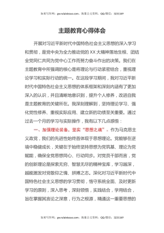 主题教育心得体会(1)