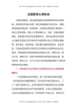 主题教育心得体会(2)