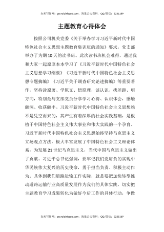 主题教育心得体会(3)