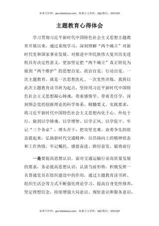 主题教育心得体会(4)