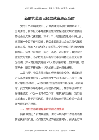 主题教育心得体会-新时代蓝图已经绘就 奋进正当时