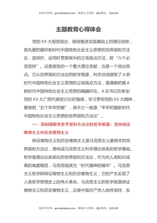 主题教育心得体会（10）