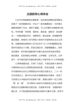 主题教育心得体会（11）