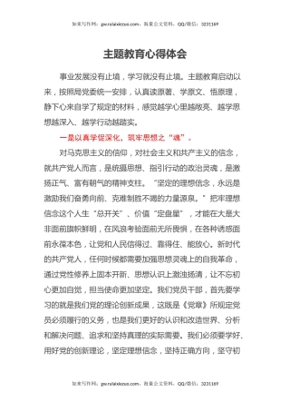 主题教育心得体会（13）