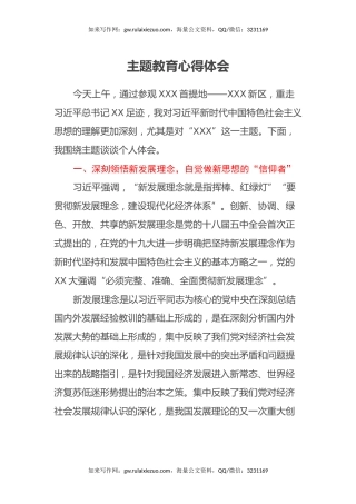 主题教育心得体会（3）