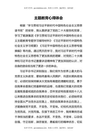 主题教育心得体会（4）