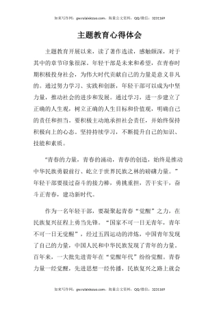 主题教育心得体会（5）