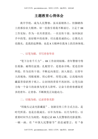 主题教育心得体会（6）