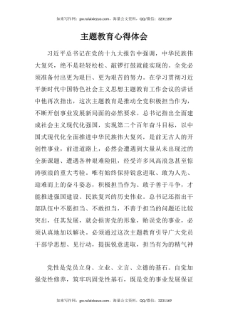 主题教育心得体会（7）