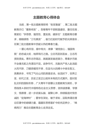 主题教育心得体会（8）