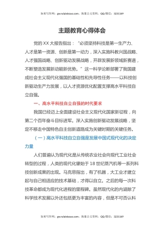 主题教育心得体会（9）