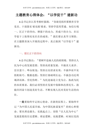 主题教育心得体会：“以学促干”建新功