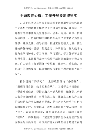 主题教育心得体会：工作开展要踏印留实