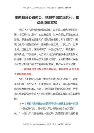主题教育心得体会：把握中国式现代化，推动高质量发展