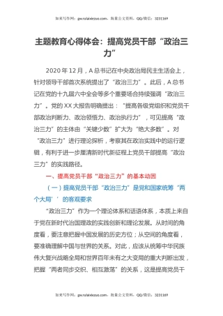 主题教育心得体会：提高党员干部“政治三力”