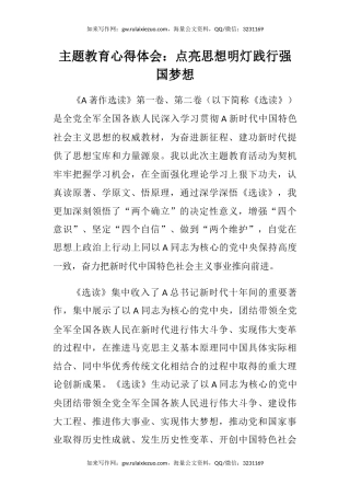 主题教育心得体会：点亮思想明灯践行强国梦想